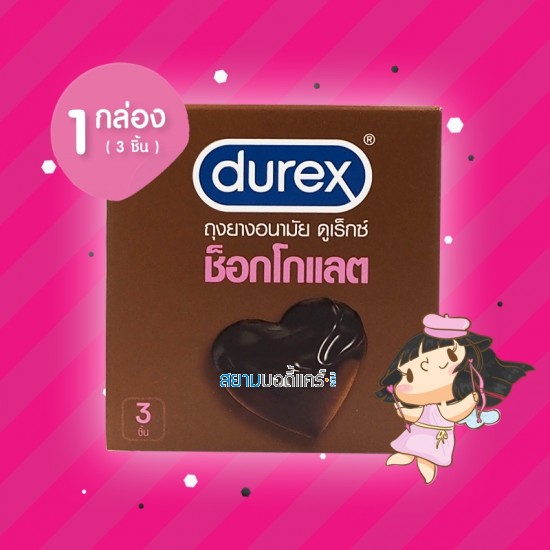 Durex Chocolate 1 กล่อง (3 ชิ้น)