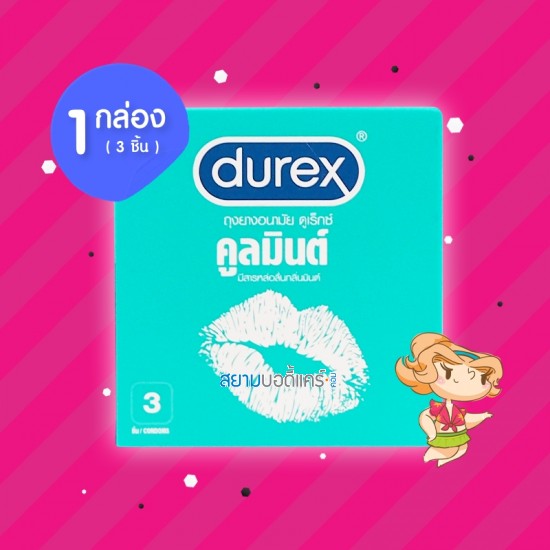Durex Cool Mint 1 กล่อง (3 ชิ้น) 