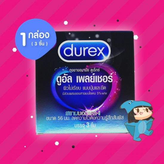 Durex Dual Pleasure 1 กล่อง (3 ชิ้น) 