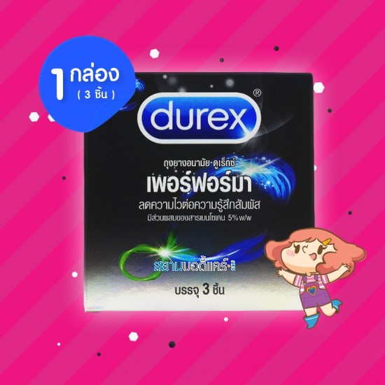 Durex Performa 1 กล่อง (3 ชิ้น)