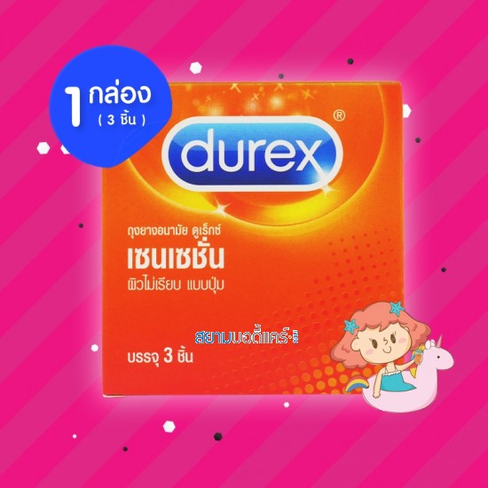 Durex Sensation 1 กล่อง (3 ชิ้น)