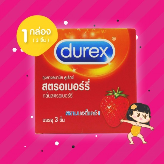 Durex Strawberry 1 กล่อง (3 ชิ้น)