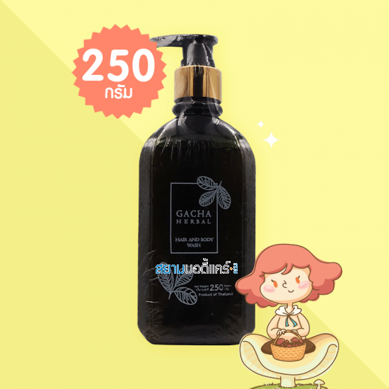 Gacha Herbal Hair and Body Wash บรรจุ 250 กรัม