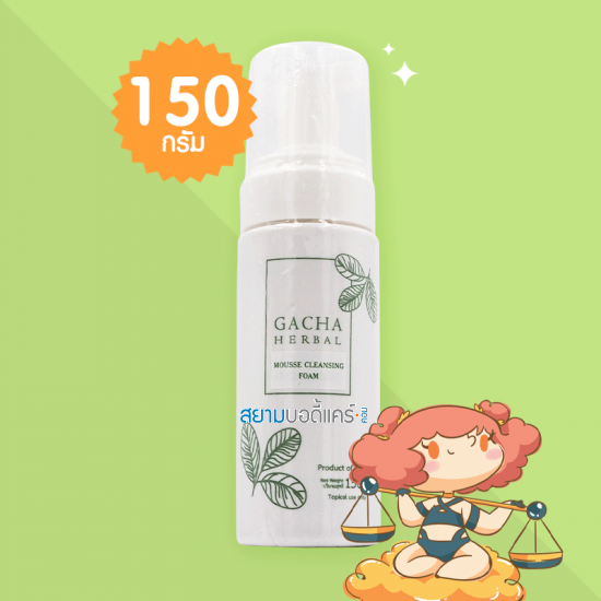 Gacha Herbal Mouse Cleansing Foam บรรจุ 150 กรัม