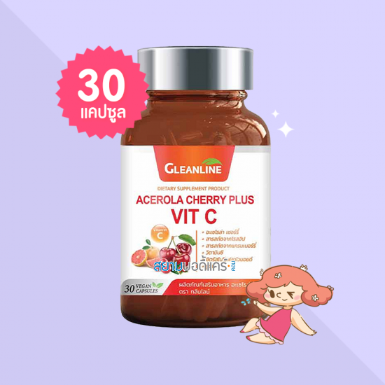 Gleanline Acerola Cherry Plus Vit C บรรจุ 30 แคปซูล