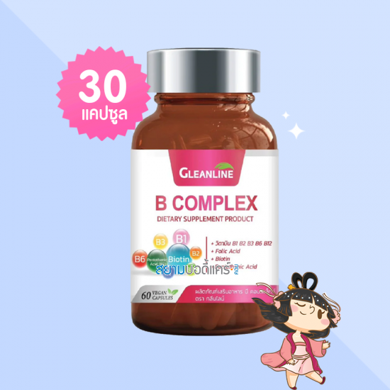 Gleanline B Complex บรรจุ 60 แคปซูล