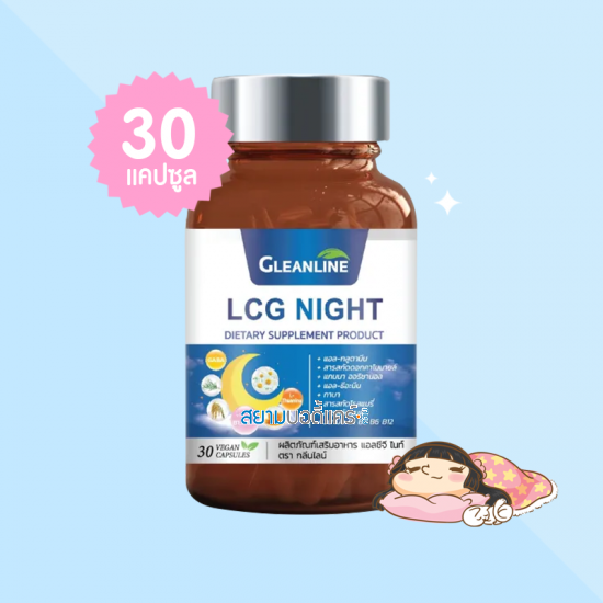 Gleanline LCG Night บรรจุ 30 แคปซูล