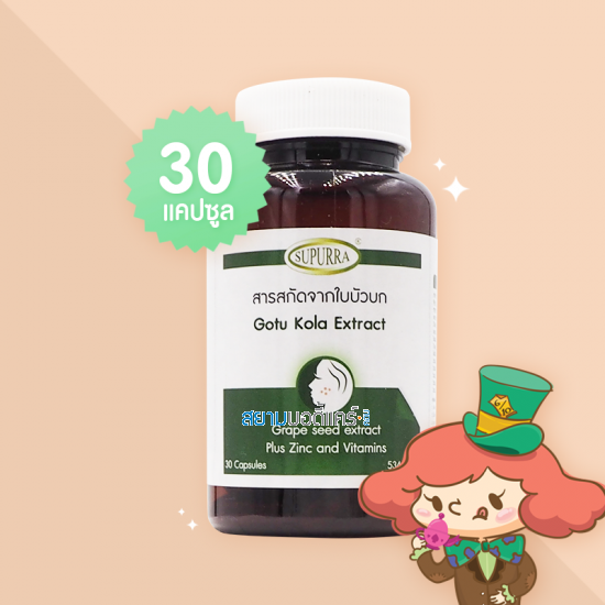 Gotu Kola Extract บรรจุ 30 แคปซูล