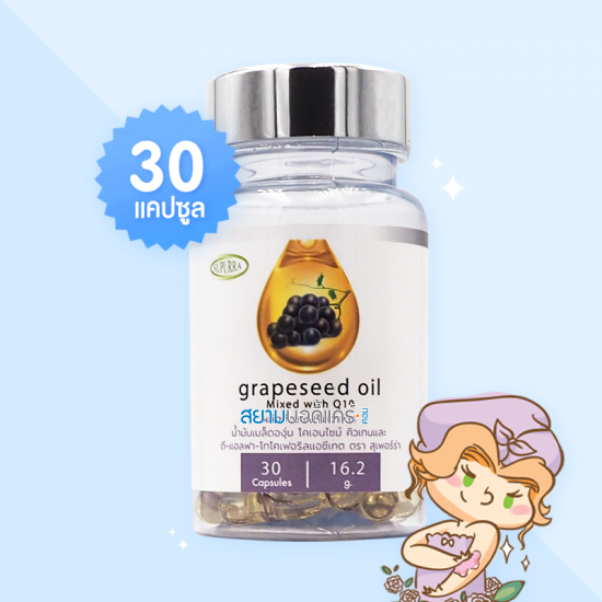 Grapeseed Oil Mixed with Q10 บรรจุ 30 แคปซูล