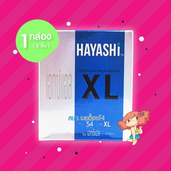 Hayashi XL 1 กล่อง (2 ชิ้น)