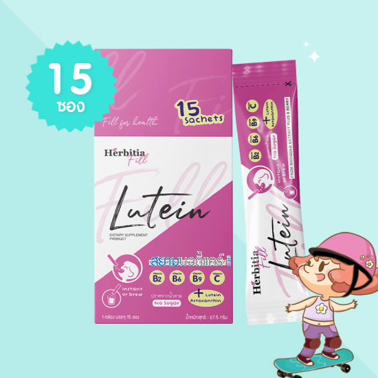 Herbitia Fill Lutein Plus 8 Berry บรรจุ 15 ซอง