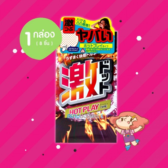 Jex Geki Dot Hot Play Type 1 กล่อง (8 ชิ้น) 