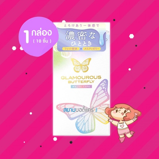 Jex Glamourous Butterfly Melty Type 1 กล่อง (10 ชิ้น) 