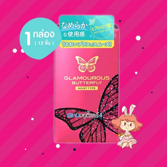 Jex Glamourous Butterfly Moist Type 1 กล่อง (12 ชิ้น)