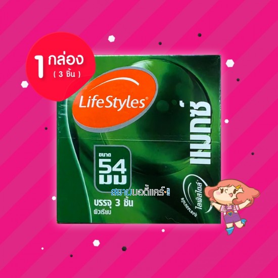 LifeStyles Maxx 1 กล่อง (3 ชิ้น) 
