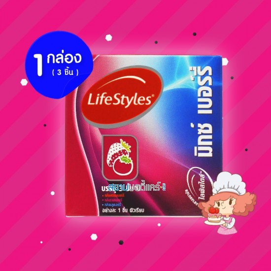 LifeStyles Mixed Berry 1 กล่อง (3 ชิ้น) 
