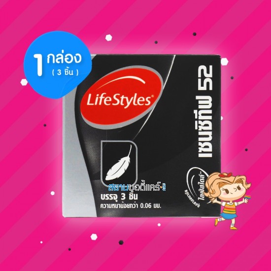 LifeStyles Sensitive 52 1 กล่อง (3 ชิ้น) 