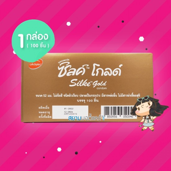 Silke Gold 1 กล่อง (100 ชิ้น) 