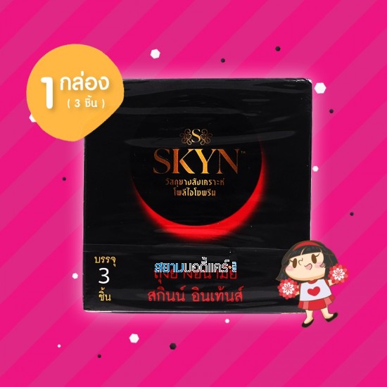 SKYN Intense 1 กล่อง (3 ชิ้น) 