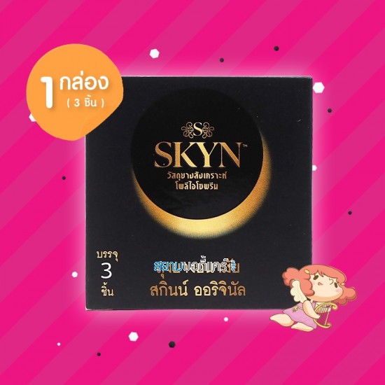 SKYN Original 1 กล่อง (3 ชิ้น) 
