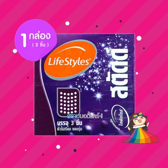 LifeStyles Studded 1 กล่อง (3 ชิ้น) 