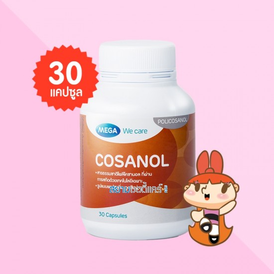 Mega We Care Cosanol บรรจุ 30 แคปซูล