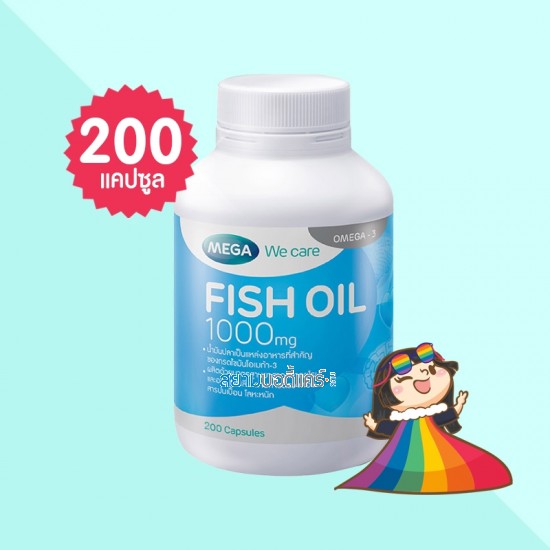 Mega We Care Fish oil 1000 mg บรรจุ 200 แคปซูล