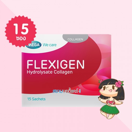 Mega We Care Flexigen บรรจุ 15 ซอง