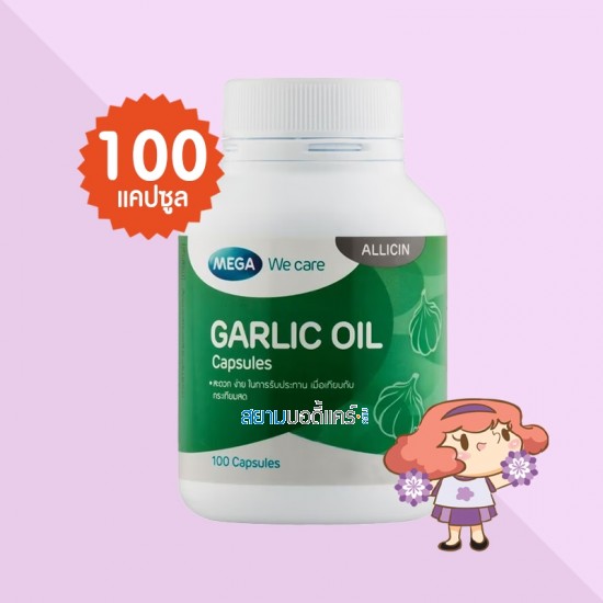 Mega We Care Garlic Oil บรรจุ 100 แคปซูล