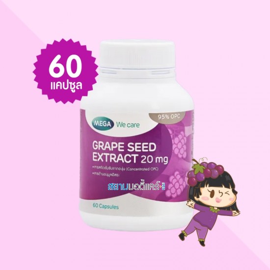 Mega We Care Grape Seed Extract 20 mg บรรจุ 60 แคปซูล