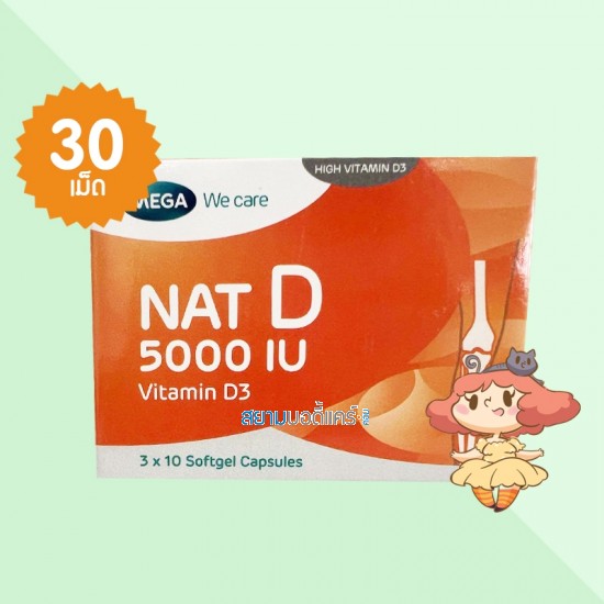 Mega We Care NAT D 5000 IU บรรจุ 30 เม็ด