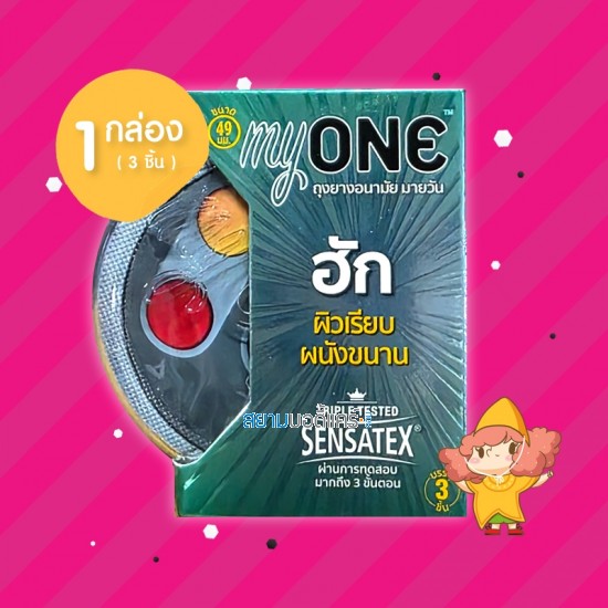 myONE Hug 1 กล่อง (3 ชิ้น)