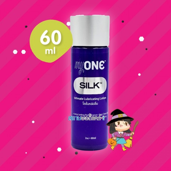 myONE SILK Intimate Lubricant Lotion บรรจุ 60 ml