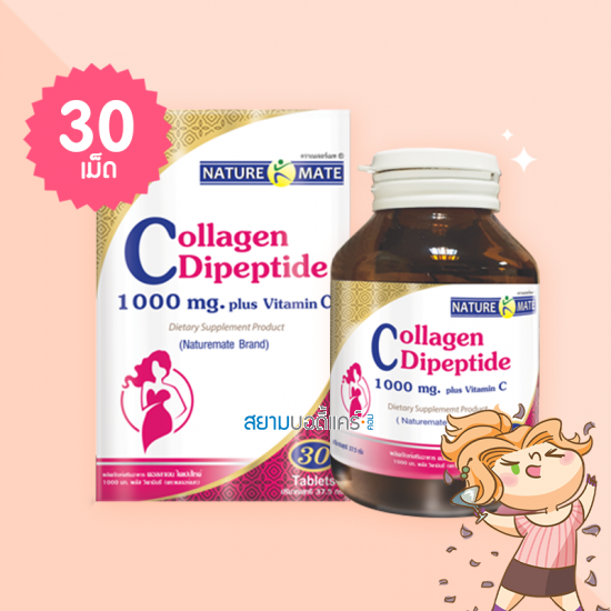 Naturemate Collagen Dipeptide 1000 mg plus Vitamin C บรรจุ 30 เม็ด