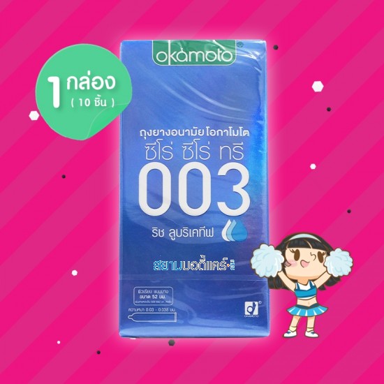 Okamoto 003 Rich Lubricative 1 กล่อง (10 ชิ้น)
