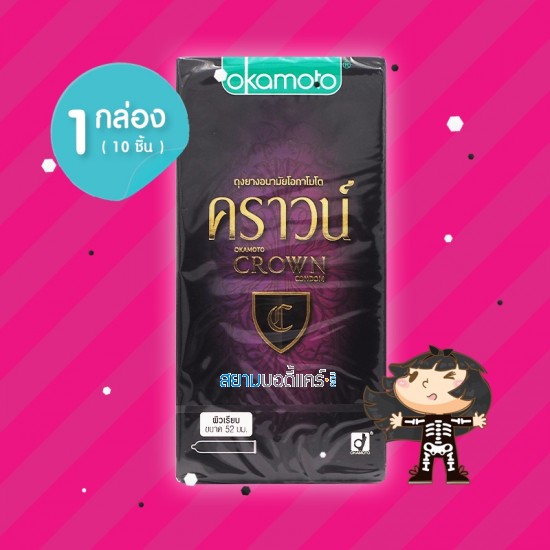 Okamoto Crown 1 กล่อง (10 ชิ้น)