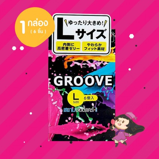 Okamoto GROOVE L Size 1 กล่อง (6 ชิ้น) 