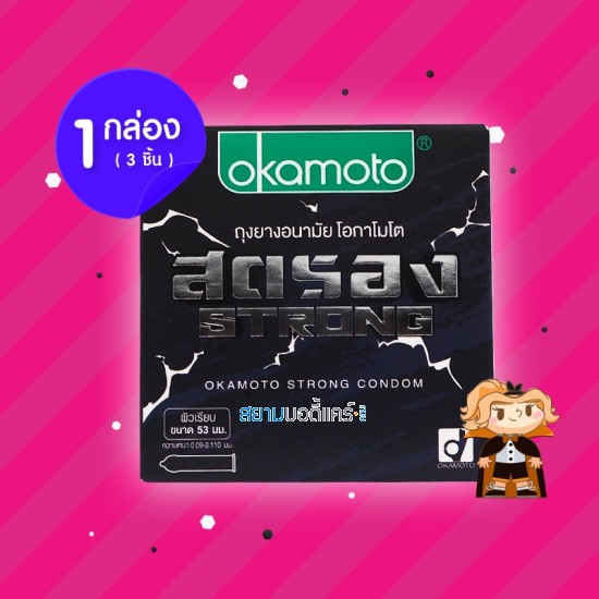Okamoto Strong 1 กล่อง (3 ชิ้น) 