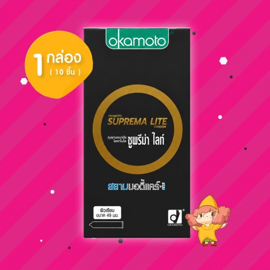 Okamoto Suprema Lite 1 กล่อง (10 ชิ้น)  