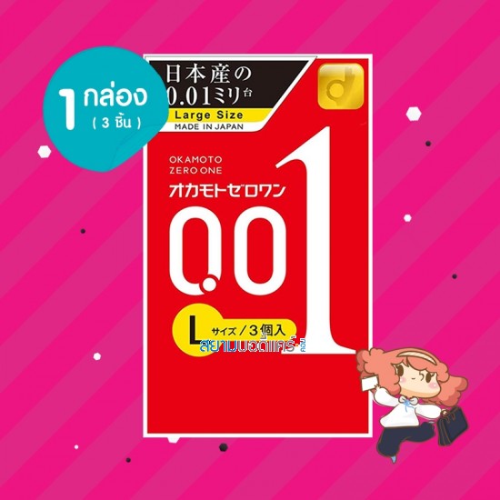Okamoto Zero One 0.01 Large Size กล่อง (3 ชิ้น)