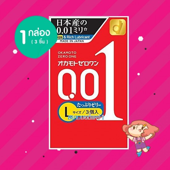 Okamoto Zero One 0.01 Large Size Plenty Jelly 1 กล่อง (3 ชิ้น) 