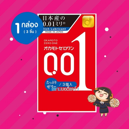 Okamoto Zero One 0.01 Plenty Jelly 1 กล่อง (3 ชิ้น) 
