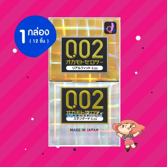 Okamoto Zero Two 0.02 Assorted 1 กล่อง (12 ชิ้น) 