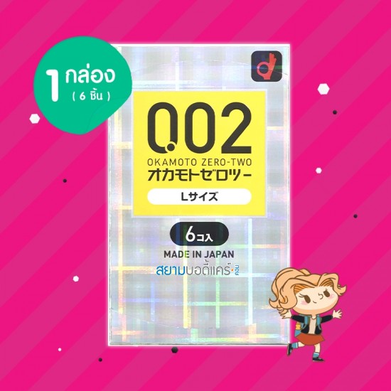 Okamoto Zero Two 0.02 L Size 1 กล่อง (6 ชิ้น) 