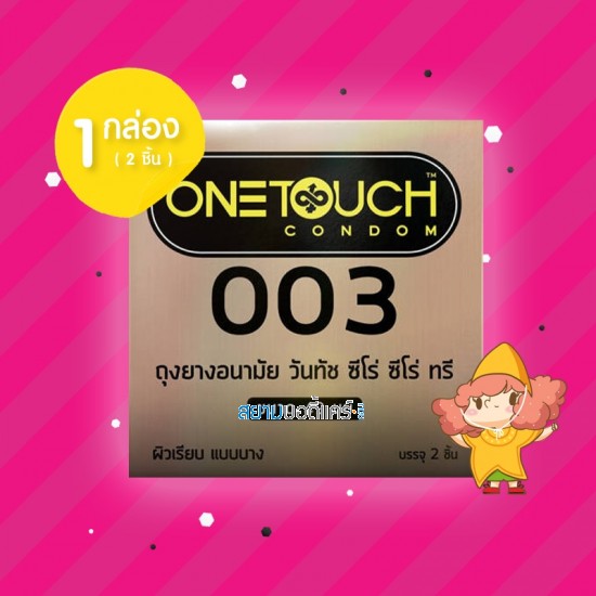 Onetouch 003 49 mm 1 กล่อง (2 ชิ้น)