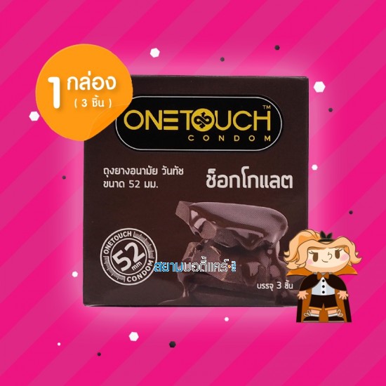 Onetouch Chocolate 1 กล่อง (3 ชิ้น)