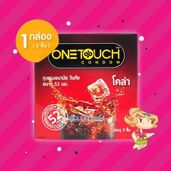 Onetouch Cola 1 กล่อง (3 ชิ้น)