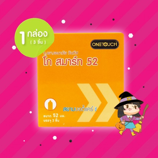 Onetouch Go Smart 52 1 กล่อง (3 ชิ้น)