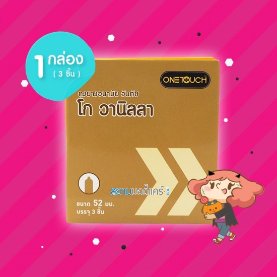 Onetouch Go Vanilla 1 กล่อง (3 ชิ้น)