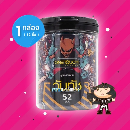 Onetouch Limited Edition 52 1 กระปุก (12 ชิ้น)